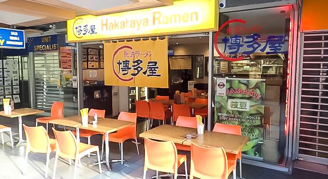 Hakataya Ramen (Surfers Paradise Shop)