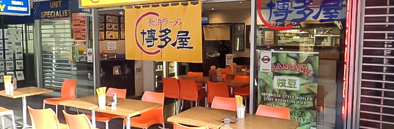 Hakataya Ramen Surfers Paradise