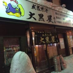 징기즈칸 다이코쿠야 고쵸메점 여행 사진