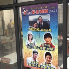淡水文化阿給張用戶圖片