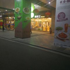 德克士(聚银时代店) User Photo