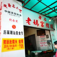 LaoMa Gong Zong Qiu (Xin Guan Jie) User Photo