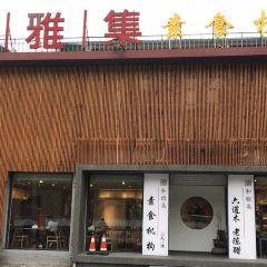 五台山和雅集素食餐厅 User Photo