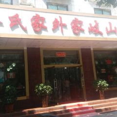 Lingshijiawaijiaqishan Noodles 여행 사진