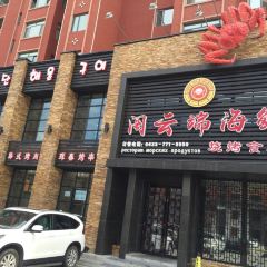 阁云端海鲜烧烤食府 ảnh của người dùng