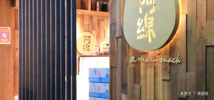 Amain Mochi