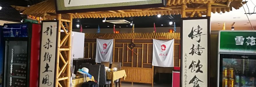 伟人居湘菜馆(兴城店)