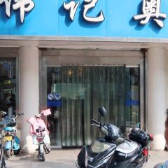 WAI KEE NOODLE SHOP User Photo
