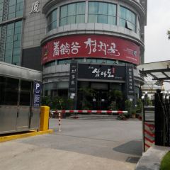 Qing He Gu (Hong Xin Road Main Branch) User Photo