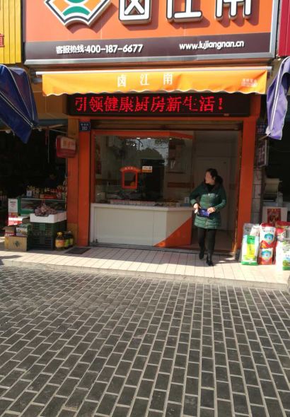 LU JIANG NA HAI MEN HAI NA DIAN