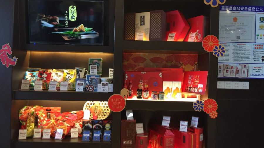 五芳斋(谈公路店)