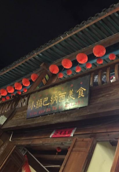 DIAN CHU XIAO GUO BA