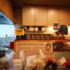 嵐肉燥專賣店 User Photo