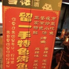 正宗留一手烤鱼(新大桥店) User Photo