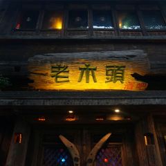 THE OLD WOOD BAR 여행 사진