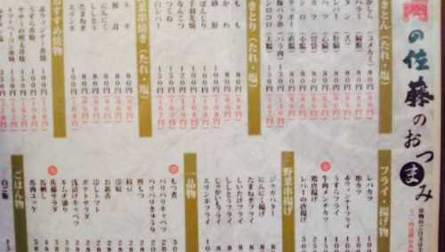 Motsuyaki Nikuno Sato