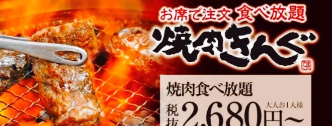 Yakiniku King Fukuoka Shingu