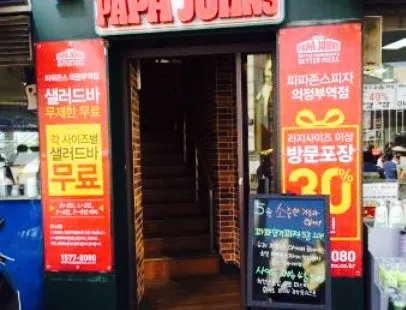 Papa John's Pizza