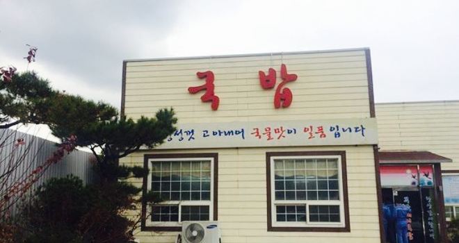 Master Busan Pork Rice Soup