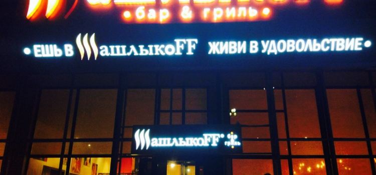 Shashlykoff