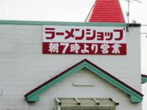 Ramen Shop Noshiro