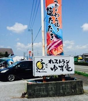 Resutoranyuzuan