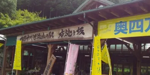 Michi-no-Eki Fusegasaka