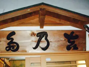 Izakaya Tanokichi