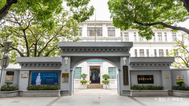 中山市博物館