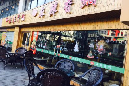 品味麻辣香锅(南洋广场店)