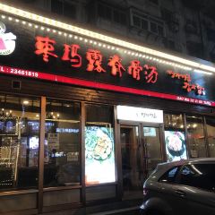 枣玛露脊骨汤·烤肉(西塔总店) User Photo