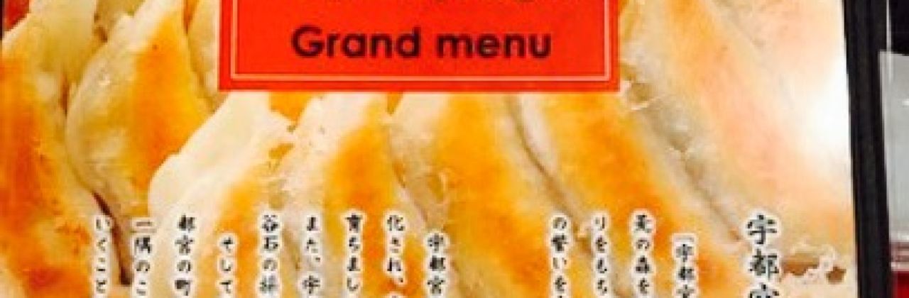 Ganso Umaiya, JR Oyama