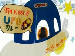 Go!Go!Curry Hakui Sports Plaza