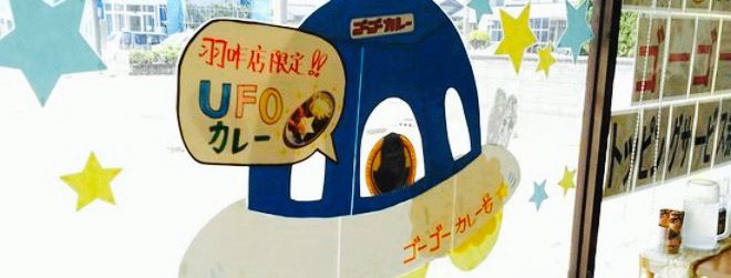 Go!Go!Curry Hakui Sports Plaza