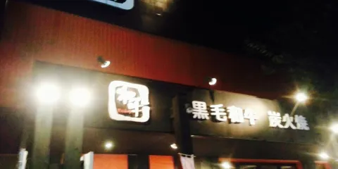 Grilled Beef Matsuzaka Gyuzo Shimodate