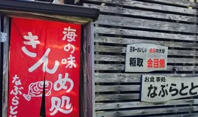 Kinme Tokoro Naburatoto