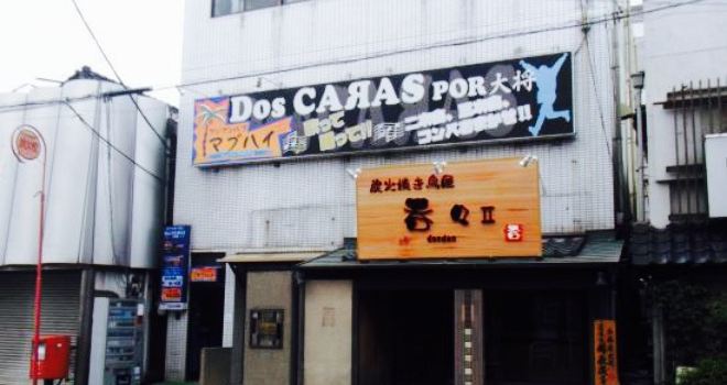 Sumibiyakitori Dondon II