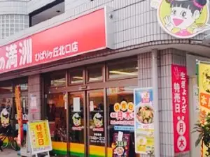 Gyoza no Manshu Higarigaoka North Entrance