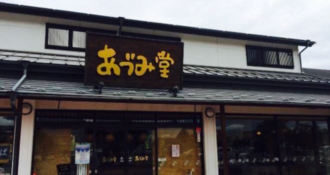 Azumi-do