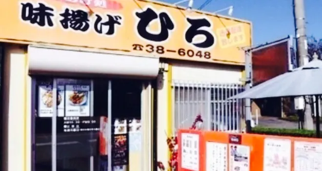 Fried Chicken Shop Ajiage Hiro