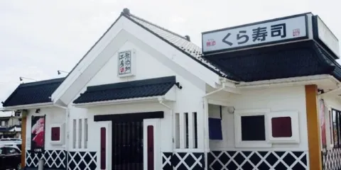 Muten Kurazushi Fukui Ikuhisa