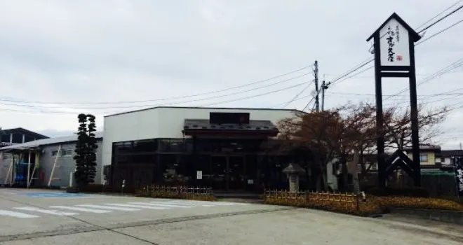 Sembei Kobo Sagae-Ya Main Store
