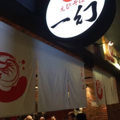Ichigen Ebisoba New Chitose Airport Branch User Photo