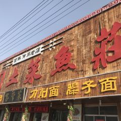 孟门土菜渔莊 여행 사진