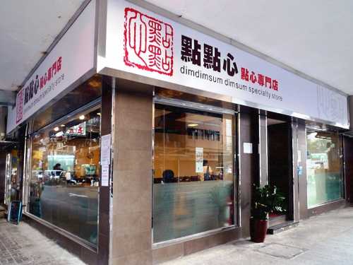 Dim Dim Sum