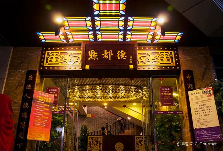 餐厅外观
