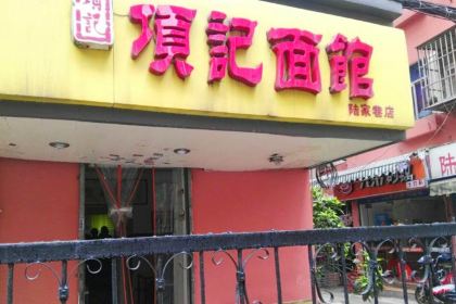 Xiang Ji MianGuan (Mingwalangdian)