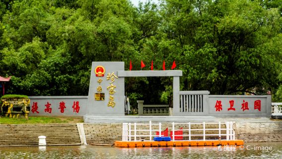 Zhenbao Island