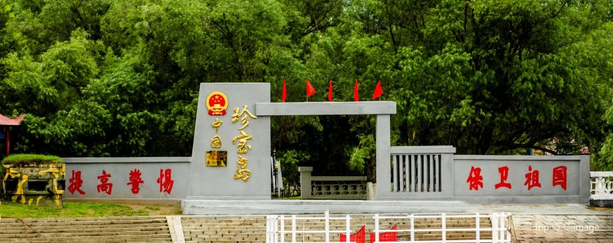 Zhenbao Island