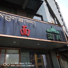 永峰牛肉面(桑曲西路店) User Photo